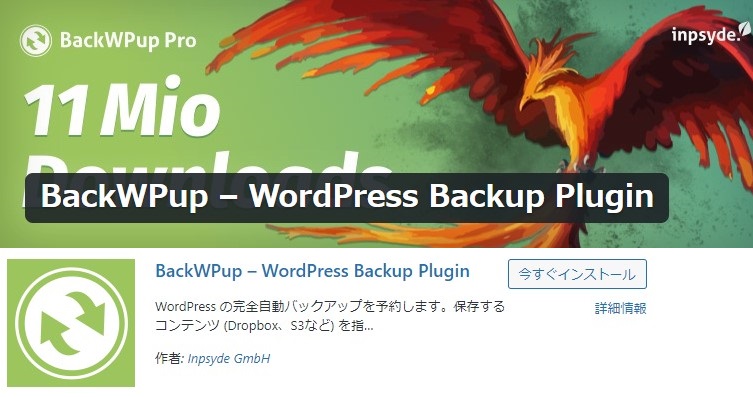 BackWPupの画像